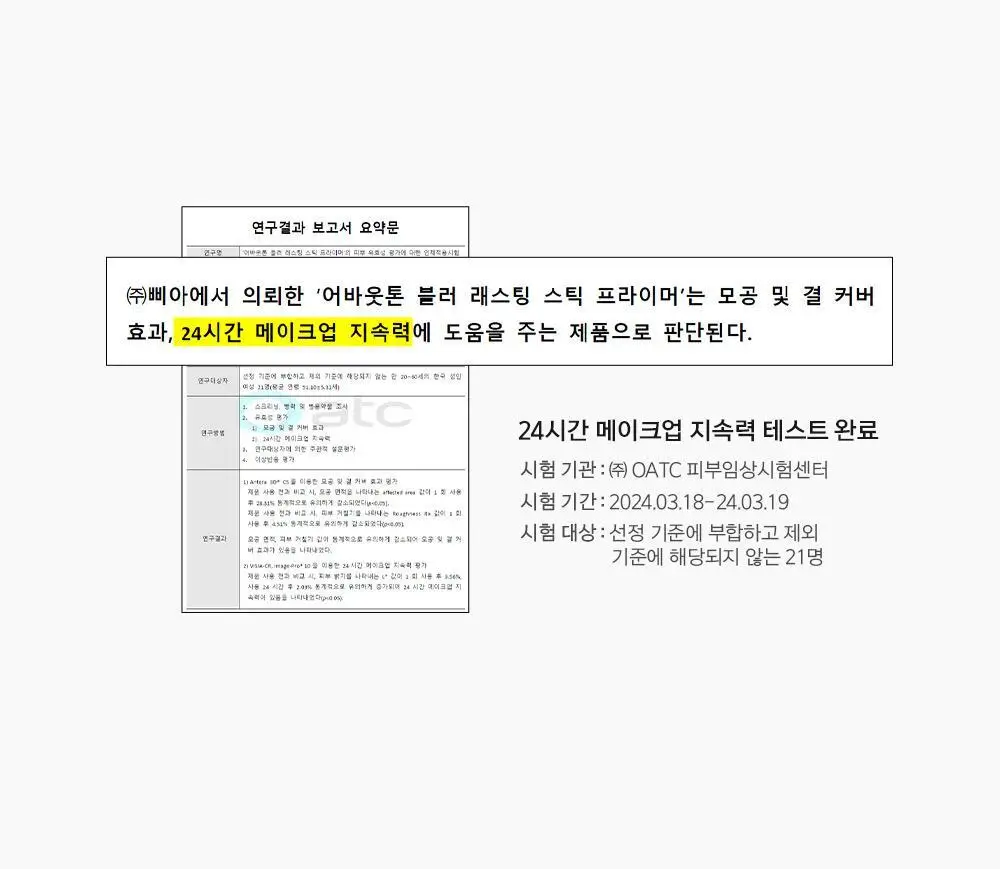 [포토샵모공스틱] 어바웃톤 블러 래스팅 스틱 프라이머 10g 상세페이지 18
